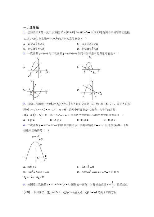 (典型题)初中数学九年级数学下册第二单元《二次函数》测试(有答案解析)