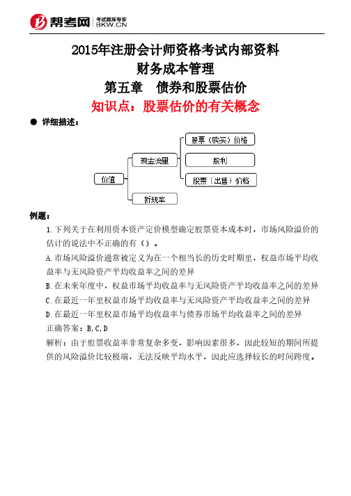 第五章 债券和股票估价-股票估价的有关概念