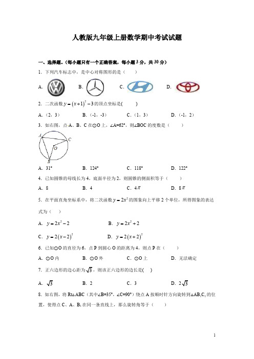 人教版九年级上册数学期中考试试卷(含解析)