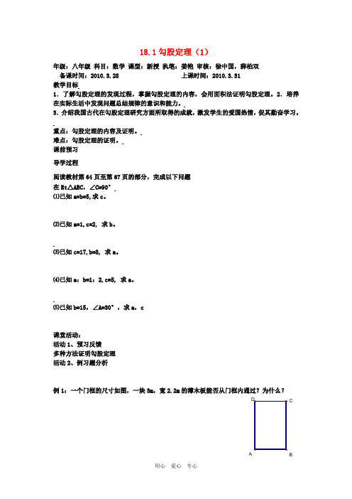 八年级数学下册 第十八章勾股定理全章教案 人教新课标版