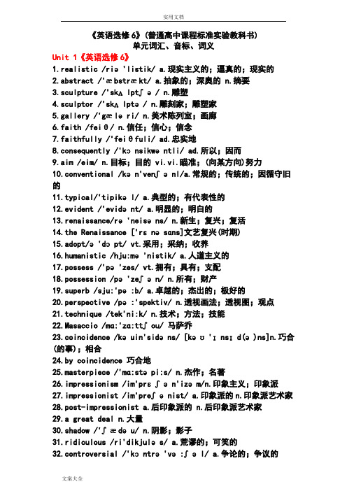 人教版高中英语选修六单词表(有音标)25909