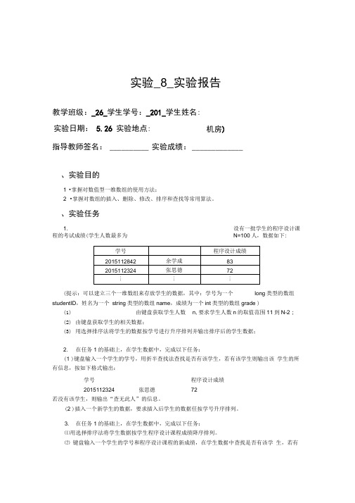 西南交大c实验报告