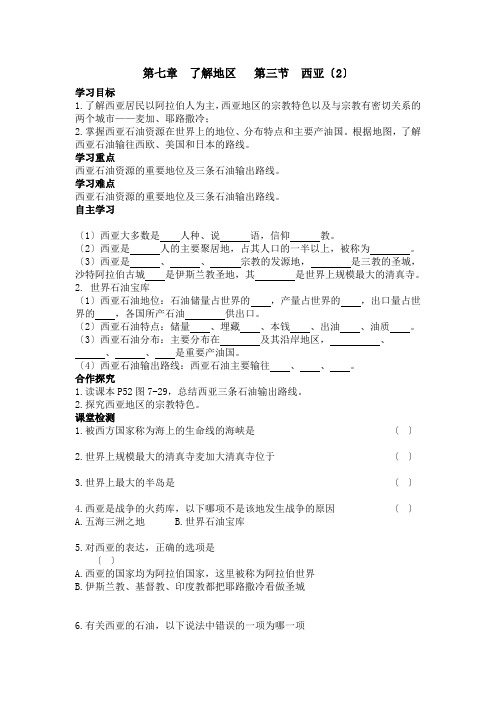 《第三节  西亚2》导学案 2022年最新word版