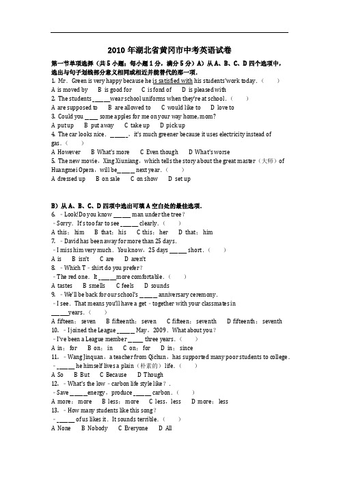 英语_2010年湖北省黄冈市中考英语试卷(含答案)