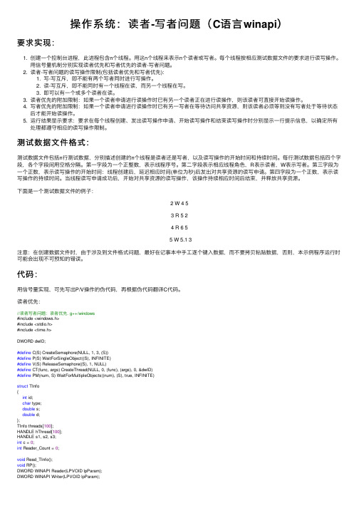 操作系统：读者-写者问题（C语言winapi）
