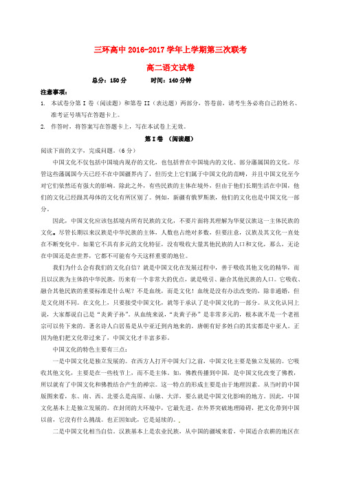 高二语文上学期第三次联考试题