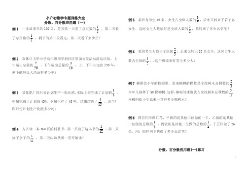 小升初数学专题训练大全(全国通用)