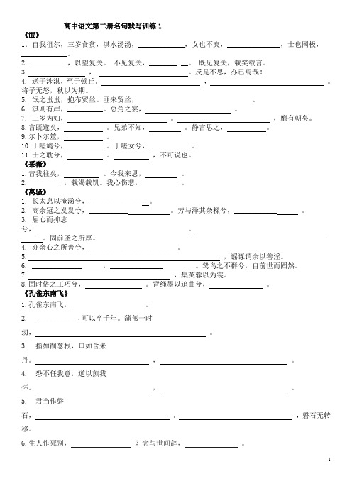 人教语文必修2默写大全