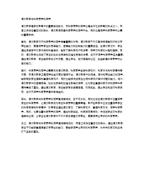 语文教学与科学素养的培养