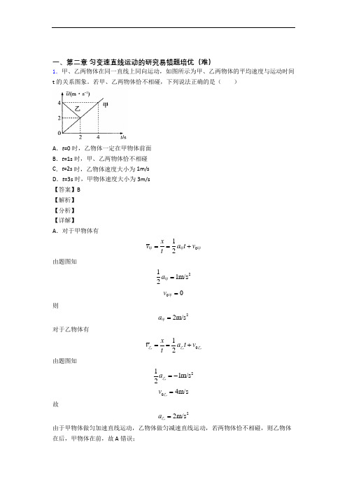 广东省深圳市平冈中学上册第二章 匀变速直线运动单元培优测试卷