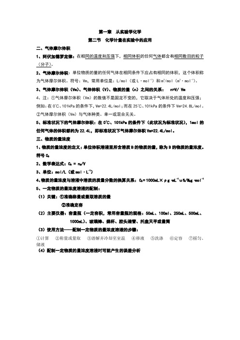 高中化学“物质的量”知识点归纳与典型例题解析