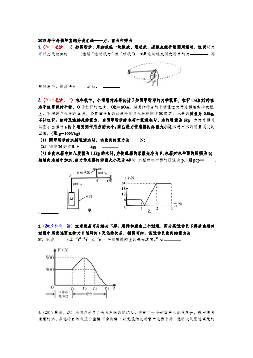 2019年中考物理真题分类汇编力重力弹力填空题专题word版含答案