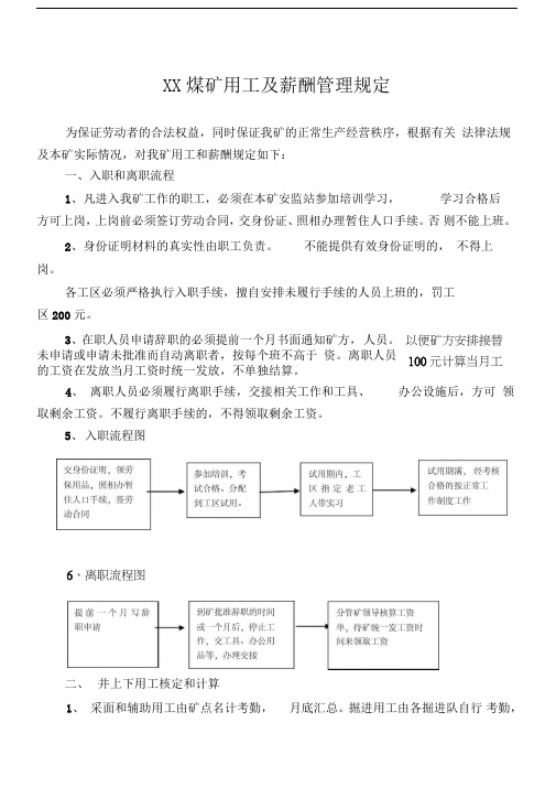 煤矿薪酬管理制度