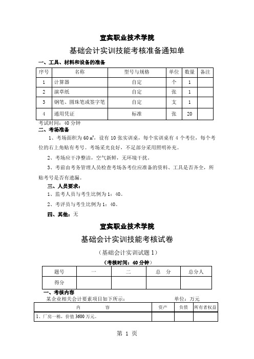 基础会计实训考试题及答案五套14级财务管理17页