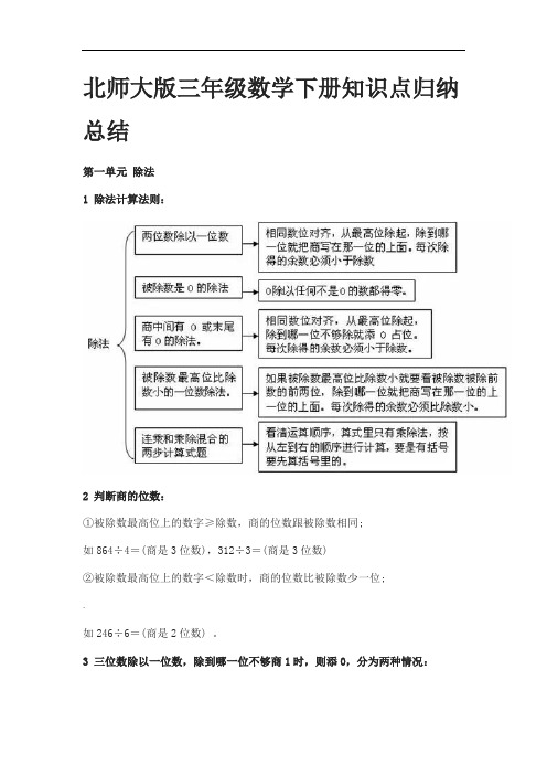 北师大版三年级数学下册知识点归纳总结