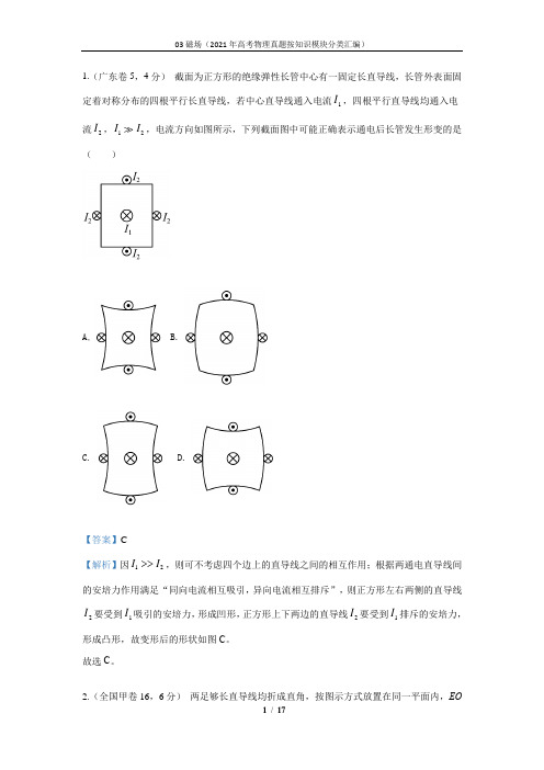 03磁场(2021年高考物理真题按知识模块分类汇编)