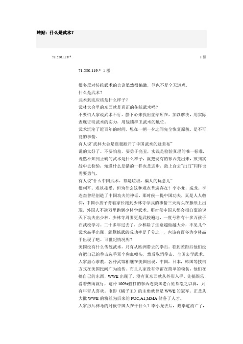 转贴:什么是武术?