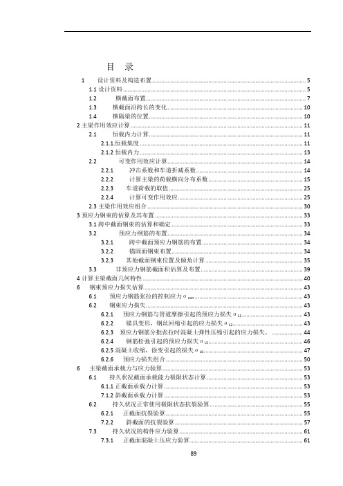 桥梁开题报告