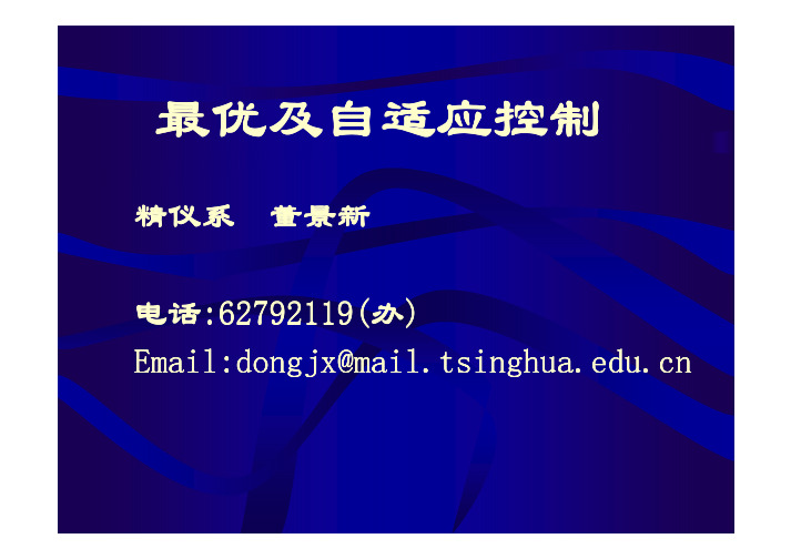 【现代控制理论与方法概述-清华课件】倒立摆模型建立