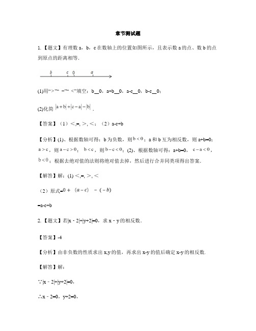 初中数学冀教版七年级上册第一章 有理数1.3 绝对值与相反数-章节测试习题(13)