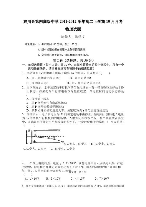 云南省大理州宾川县第四高级中学高二上学期10月月考物理试题二无答案