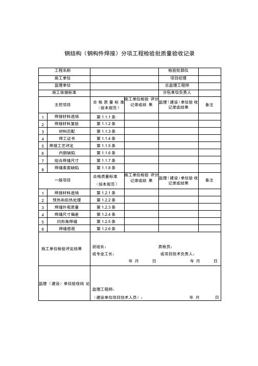 钢结构质量检验记录表