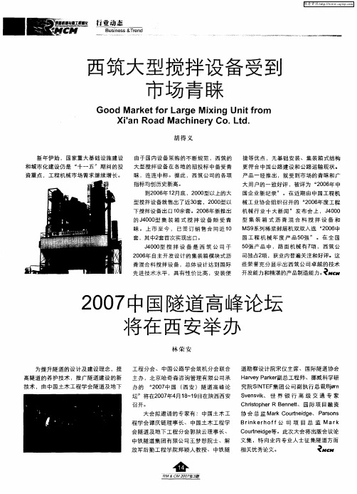 西筑大型搅拌设备受到市场青睐