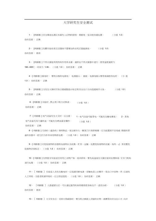 浙江大学研究生实验室安全测试