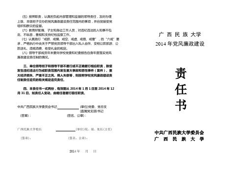 党风廉政建设责任书---模板