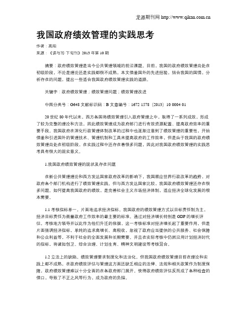 我国政府绩效管理的实践思考