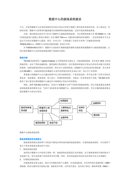 数据中心的接地系统建设