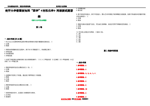 南开大学智慧树知到“药学”《有机化学》网课测试题答案_2