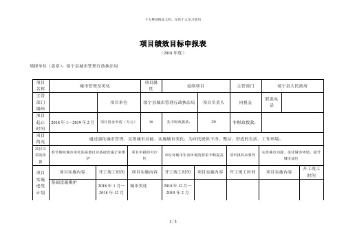 项目绩效目标申报表