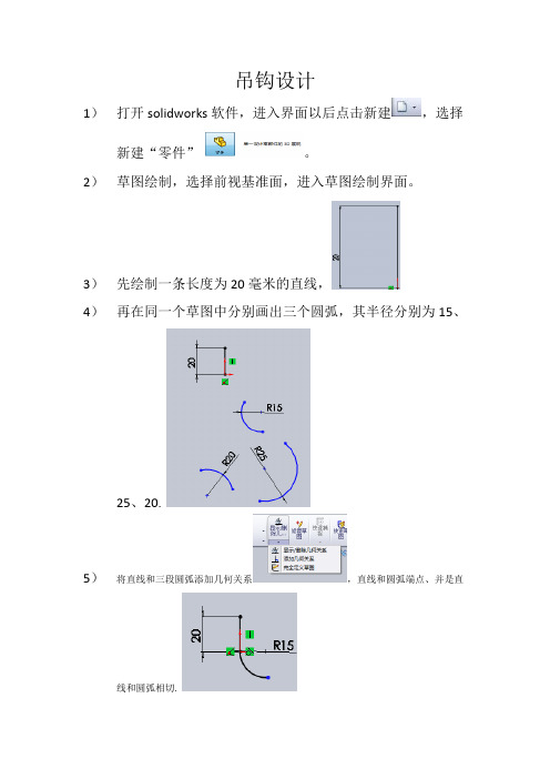 三维吊钩