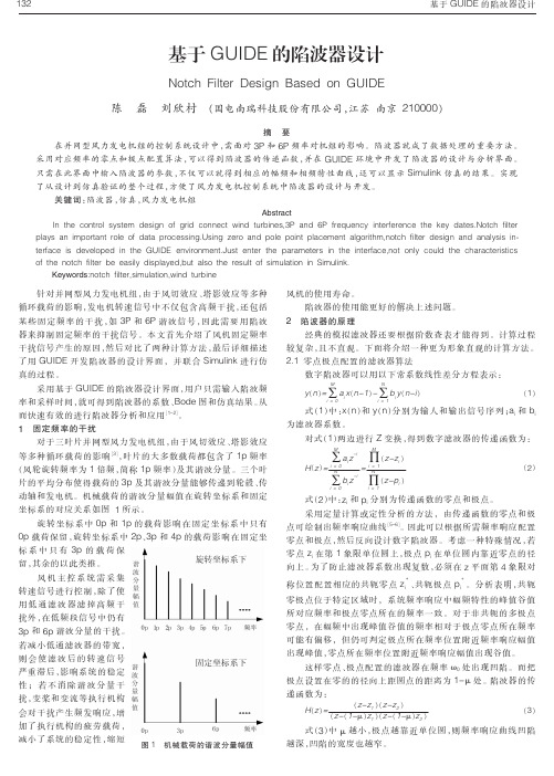 基于GUIDE的陷波器设计