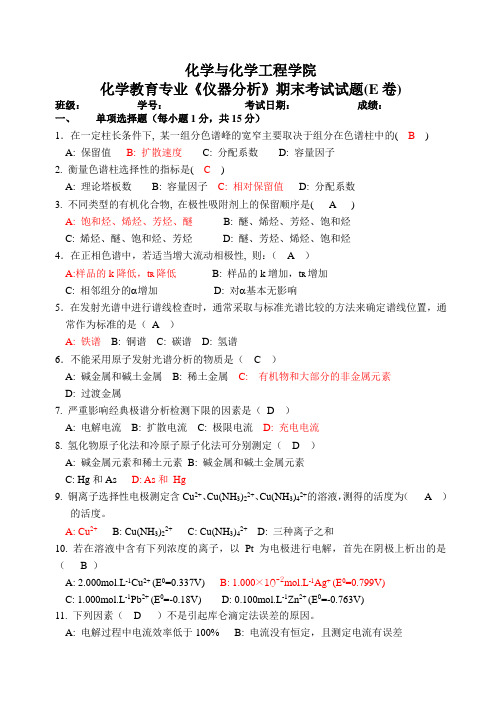 湖北大学仪器分析期末试卷2及答案