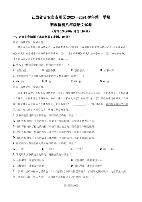 八年级 江西省吉安市吉州区2023-2024学年八年级上学期期末语文试题(含答案)