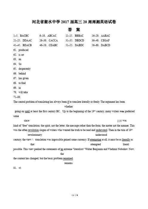 【河北省衡水中学】2017届高三20周周测英语试卷-答案