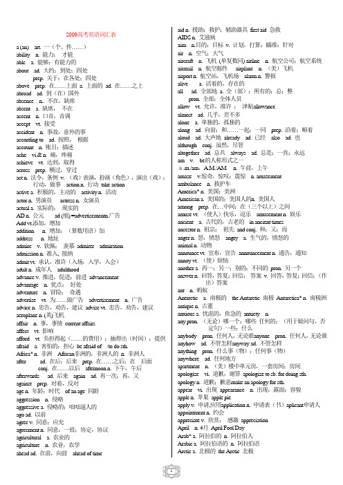 2009高考英语词汇表