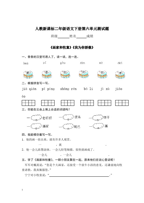 人教版二年级下册语文第6单元测试题及答案