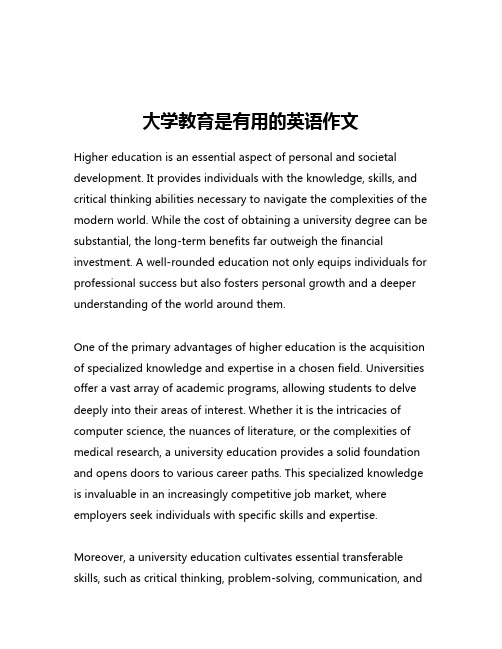 大学教育是有用的英语作文