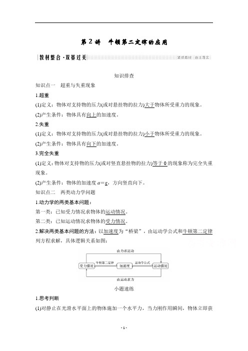 2021届沪科版高考物理一轮总复习教学案设计第三章第2讲牛顿第二定律的应用