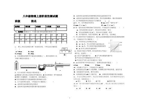 八年级物理上册阶段测试题