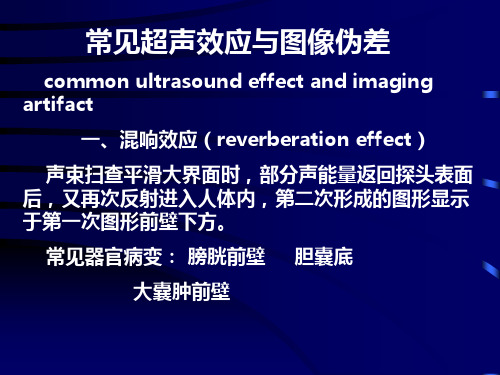 超声效应