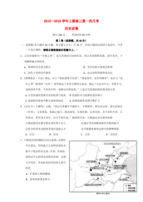 河南省陕州中学2016届高三历史上学期第一次月考试题