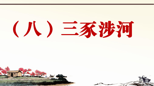 部编语文七上册课外文言文阅读与传统文化拓展训练优秀PPT第五部分吕氏春 5