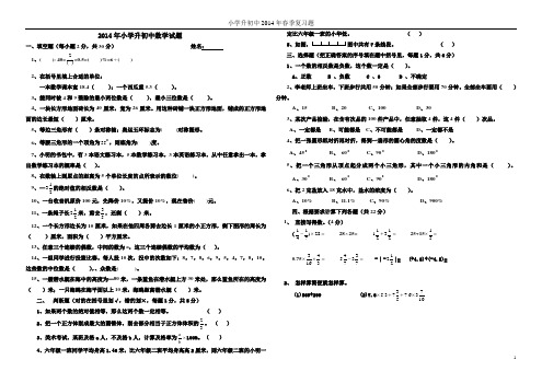 2014年小学六年级毕业升初中数学考试题