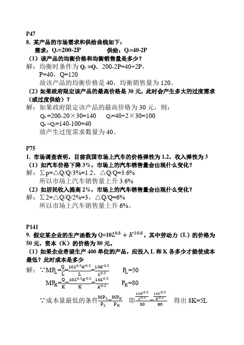 管理经济学期末考试题