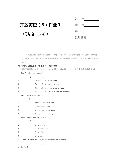 电大开放英语(3)形成性考核册及答案6