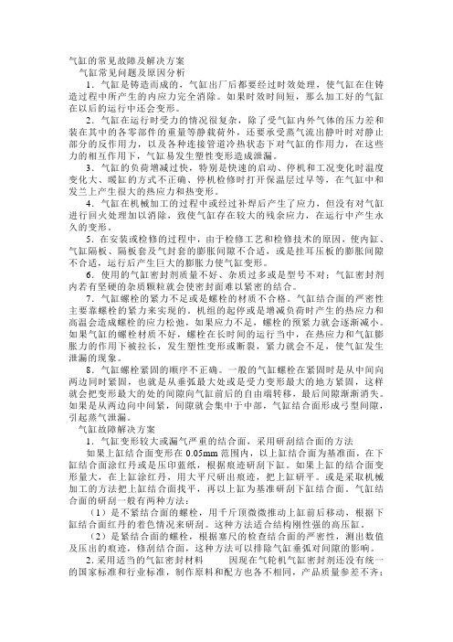 气缸的常见故障及解决方案